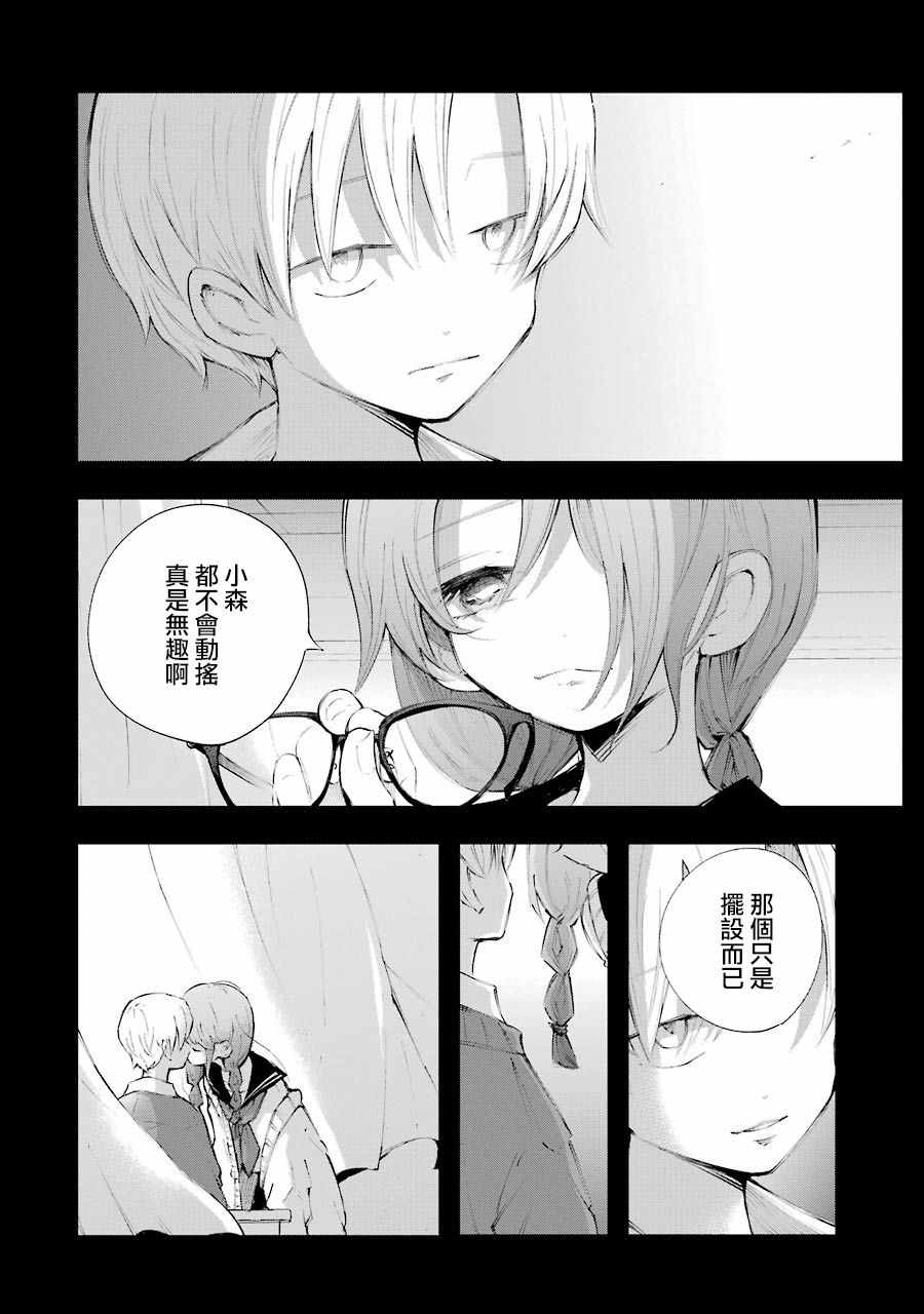 《在逝世之时昙花一现》漫画 在逝世之时 012集