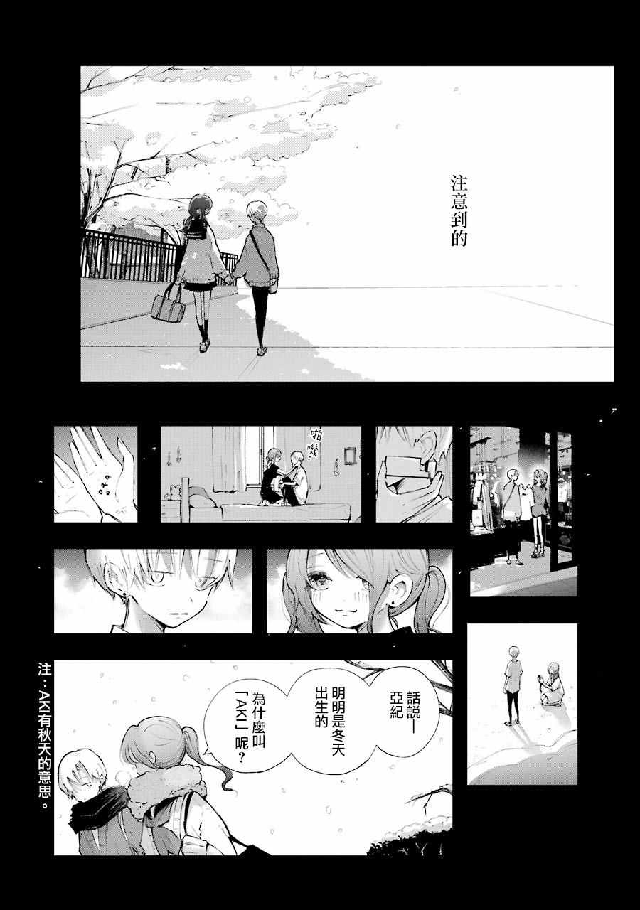 《在逝世之时昙花一现》漫画 在逝世之时 012集