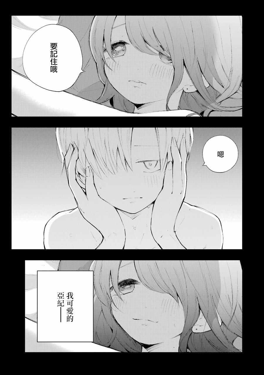 《在逝世之时昙花一现》漫画 在逝世之时 012集