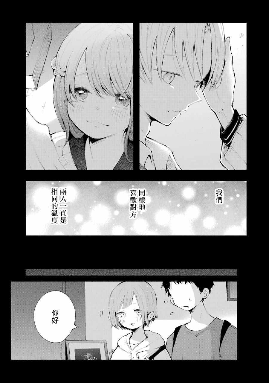 《在逝世之时昙花一现》漫画 在逝世之时 012集