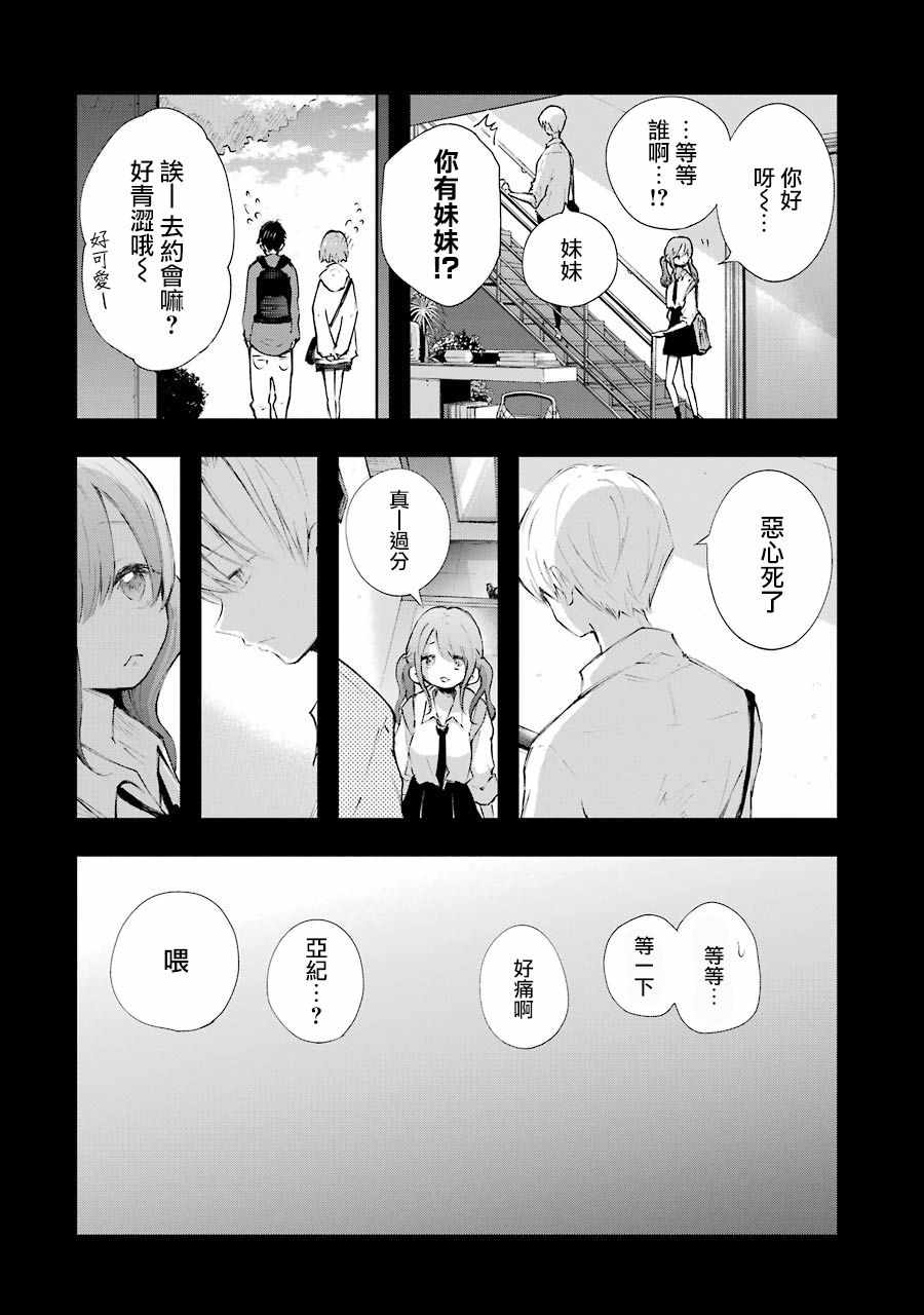 《在逝世之时昙花一现》漫画 在逝世之时 012集