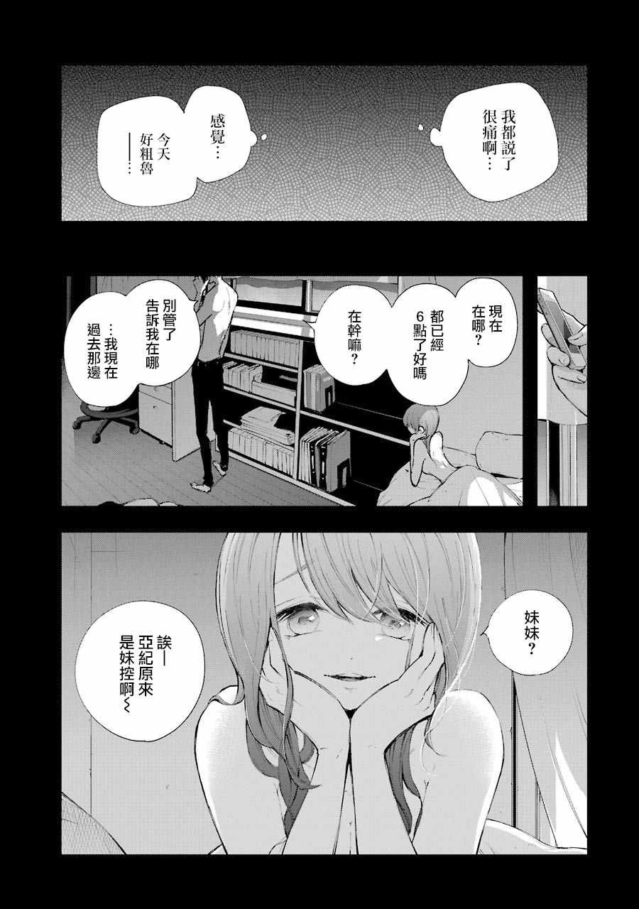 《在逝世之时昙花一现》漫画 在逝世之时 012集