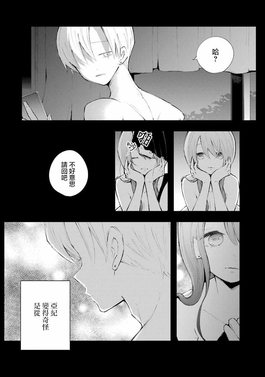 《在逝世之时昙花一现》漫画 在逝世之时 012集