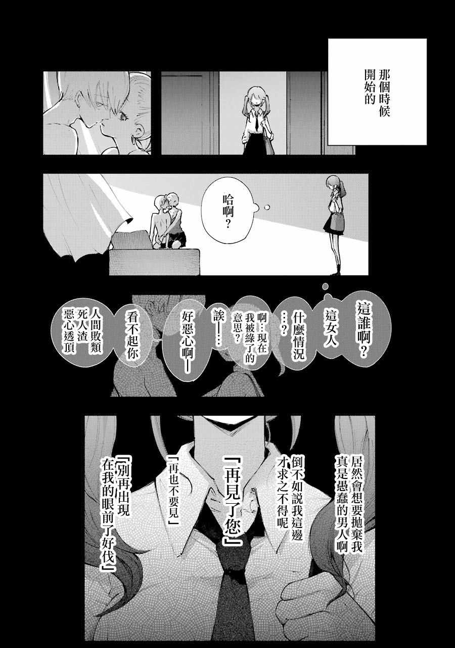 《在逝世之时昙花一现》漫画 在逝世之时 012集