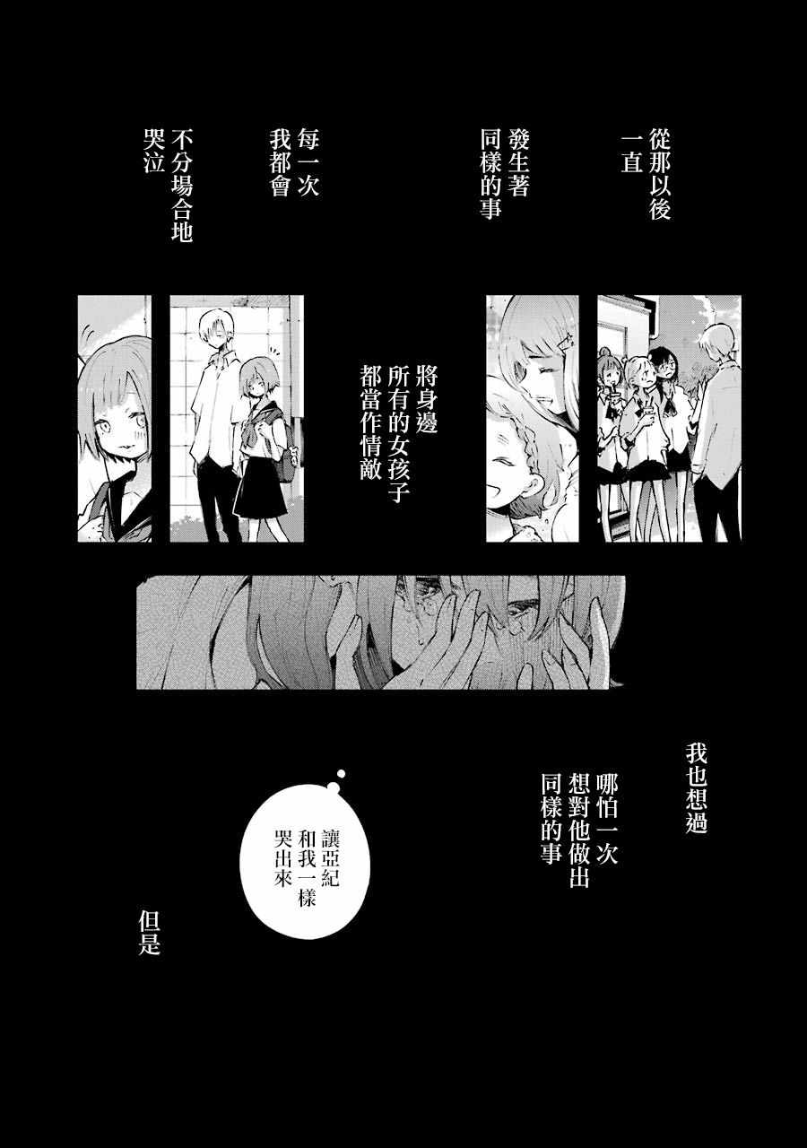 《在逝世之时昙花一现》漫画 在逝世之时 012集