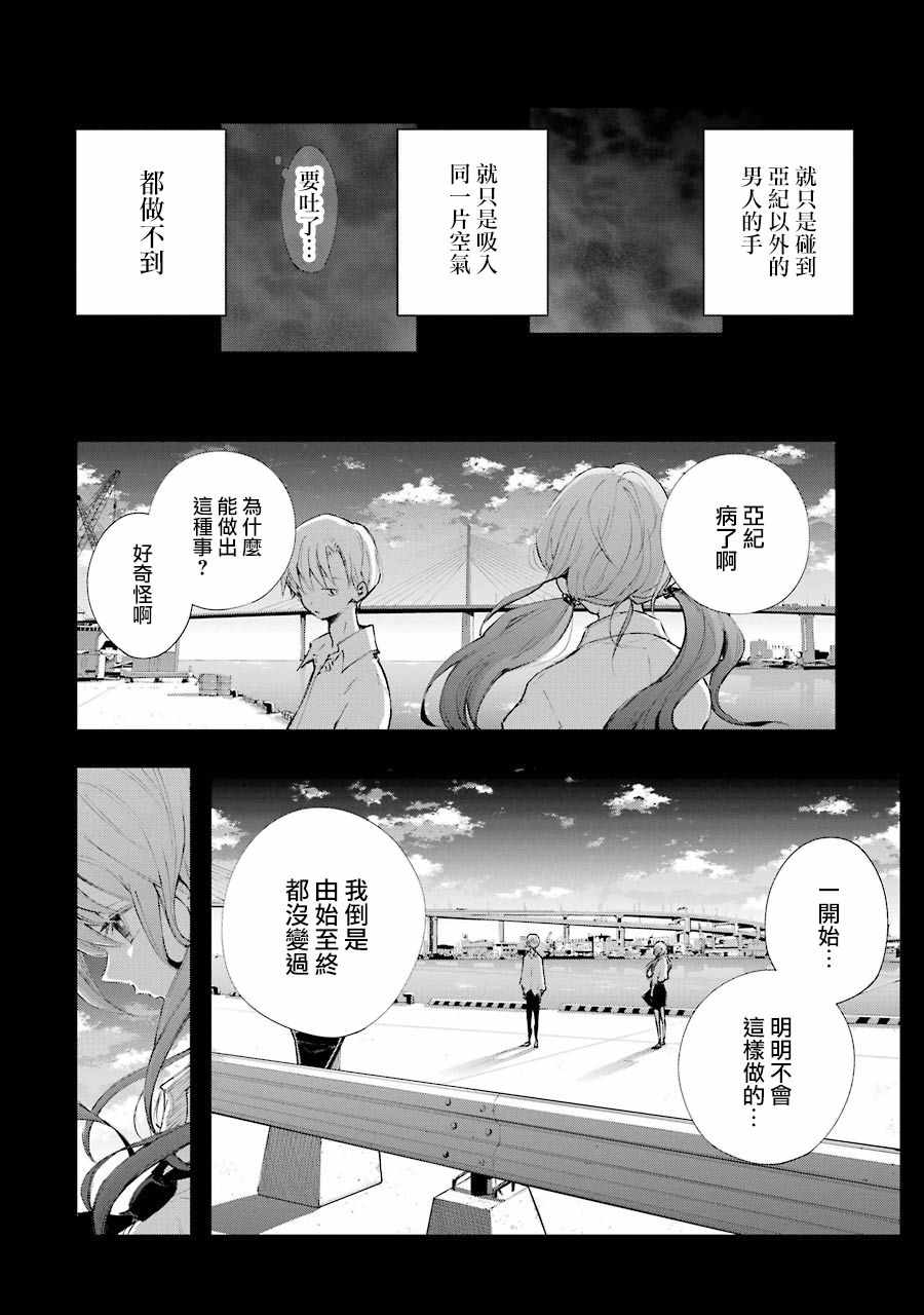 《在逝世之时昙花一现》漫画 在逝世之时 012集