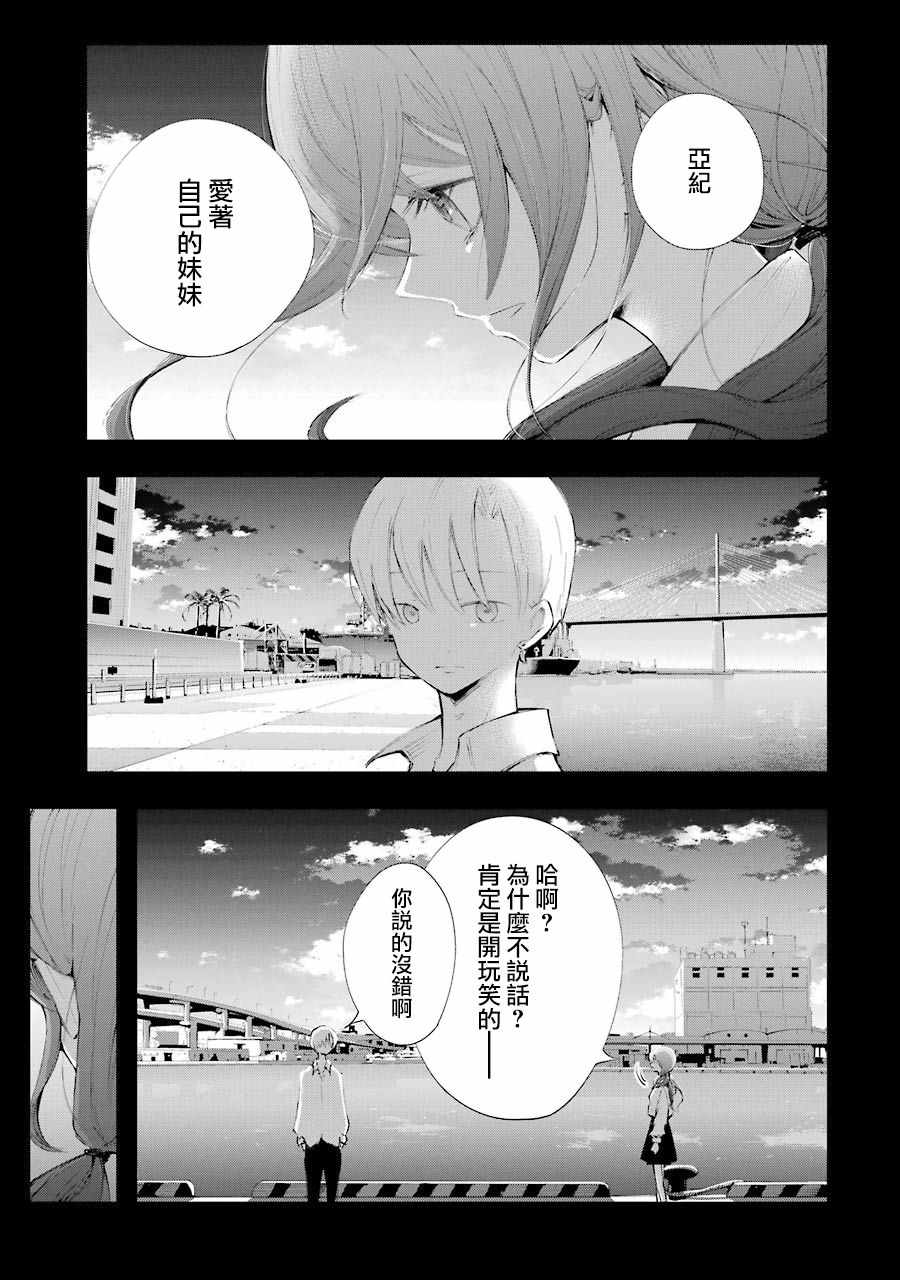 《在逝世之时昙花一现》漫画 在逝世之时 012集