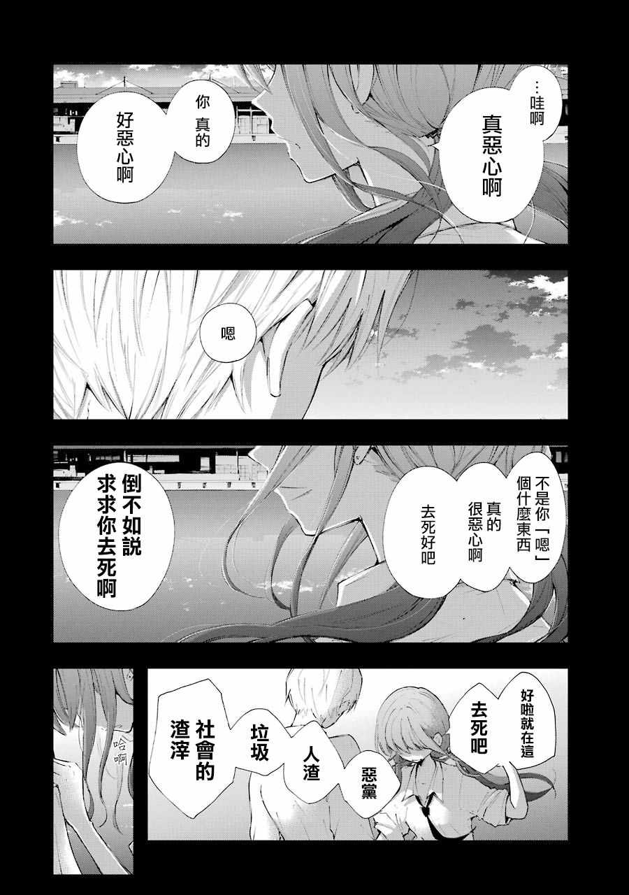 《在逝世之时昙花一现》漫画 在逝世之时 012集