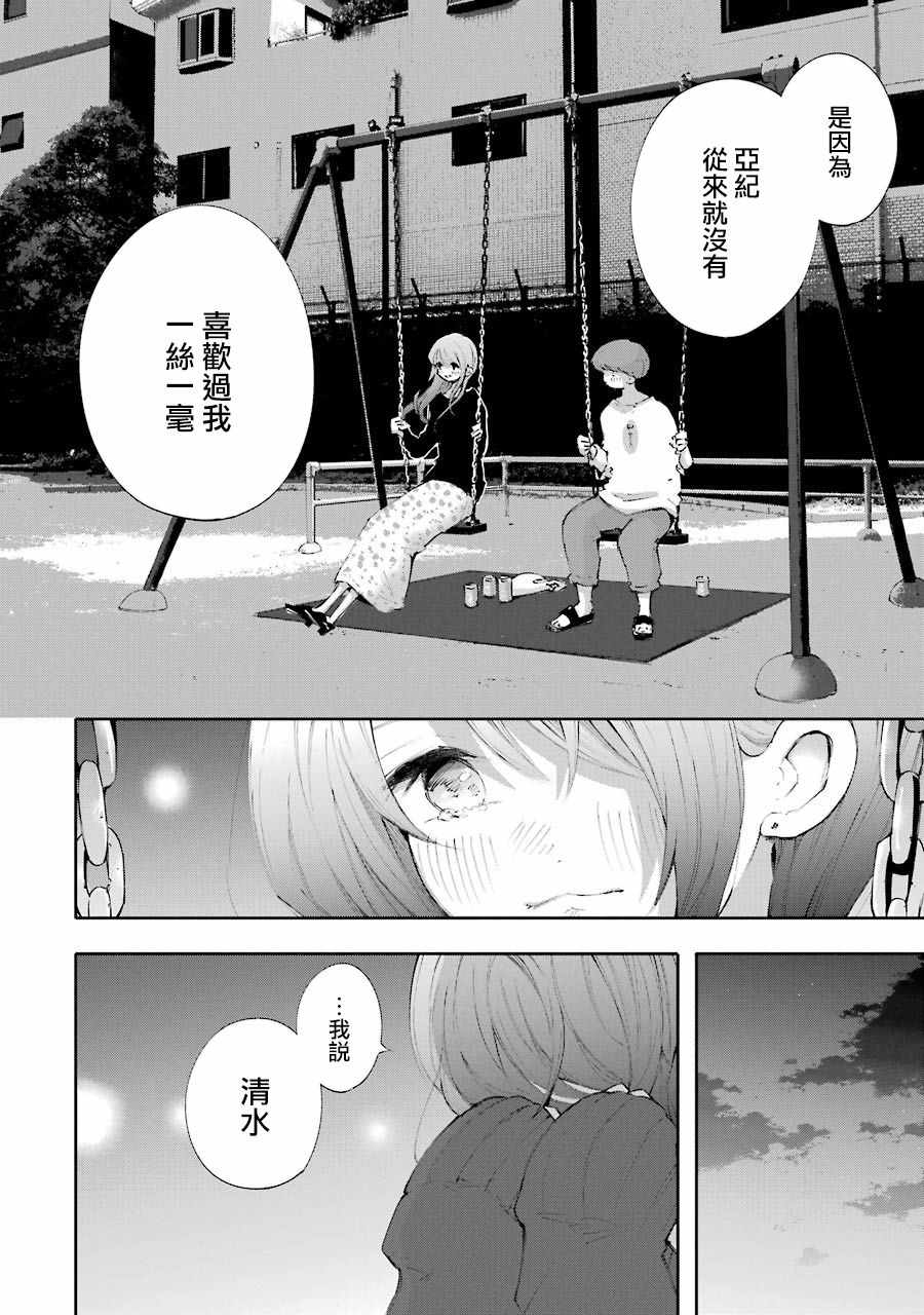 《在逝世之时昙花一现》漫画 在逝世之时 012集