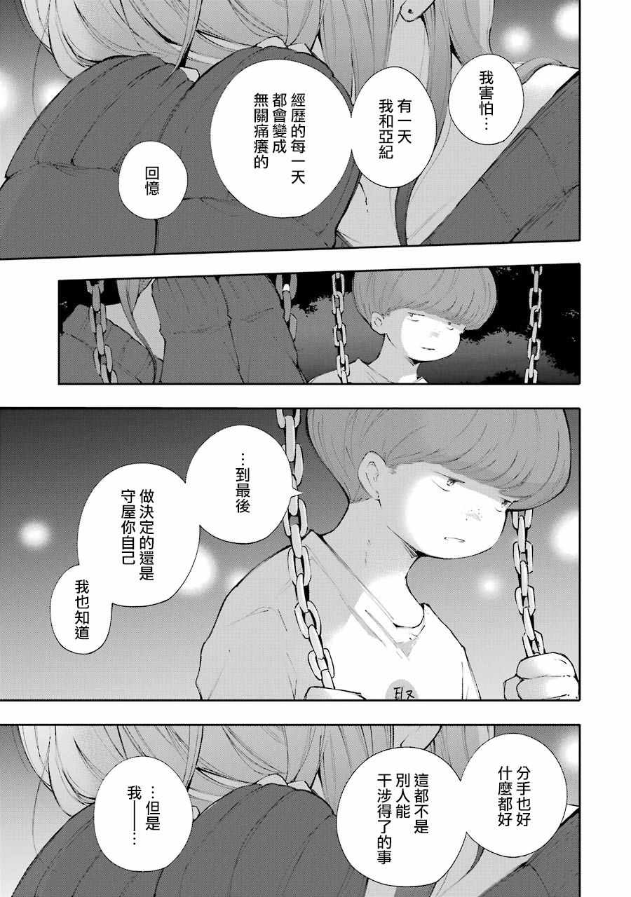 《在逝世之时昙花一现》漫画 在逝世之时 012集