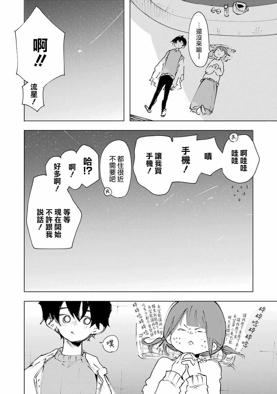 《在逝世之时昙花一现》漫画 在逝世之时 012集