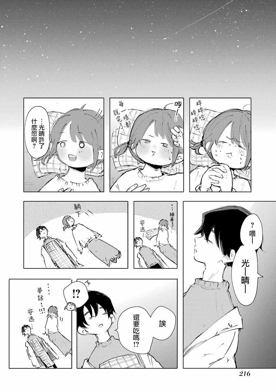 《在逝世之时昙花一现》漫画 在逝世之时 012集