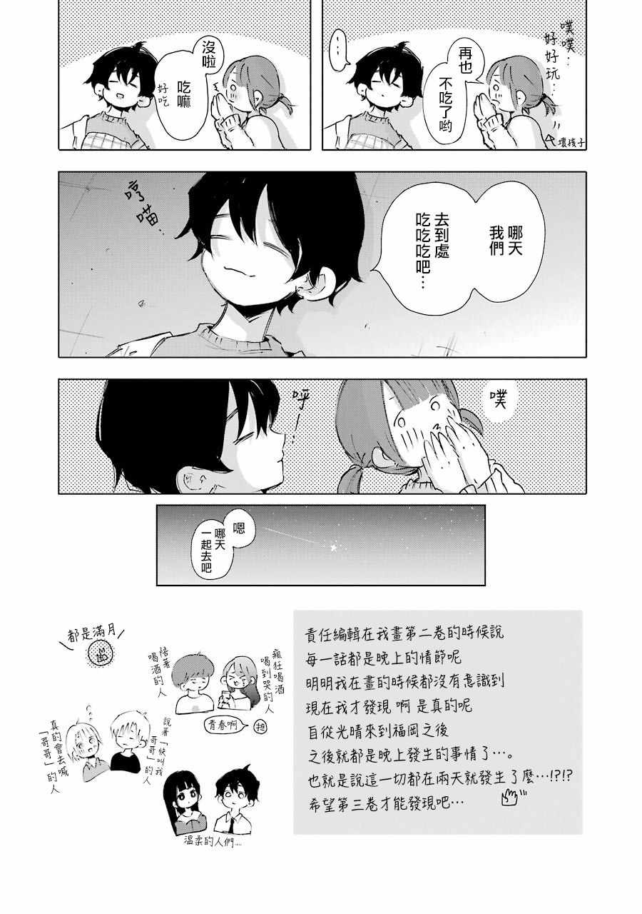 《在逝世之时昙花一现》漫画 在逝世之时 012集