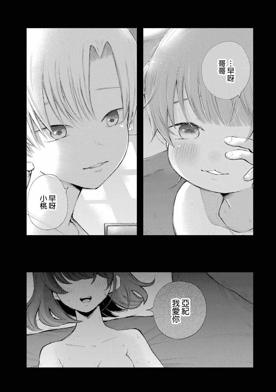 《在逝世之时昙花一现》漫画 在逝世之时 015集