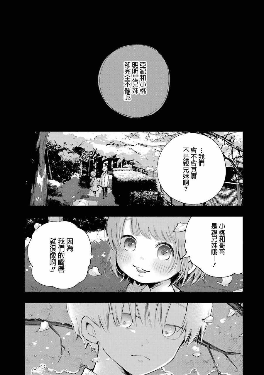 《在逝世之时昙花一现》漫画 在逝世之时 016集