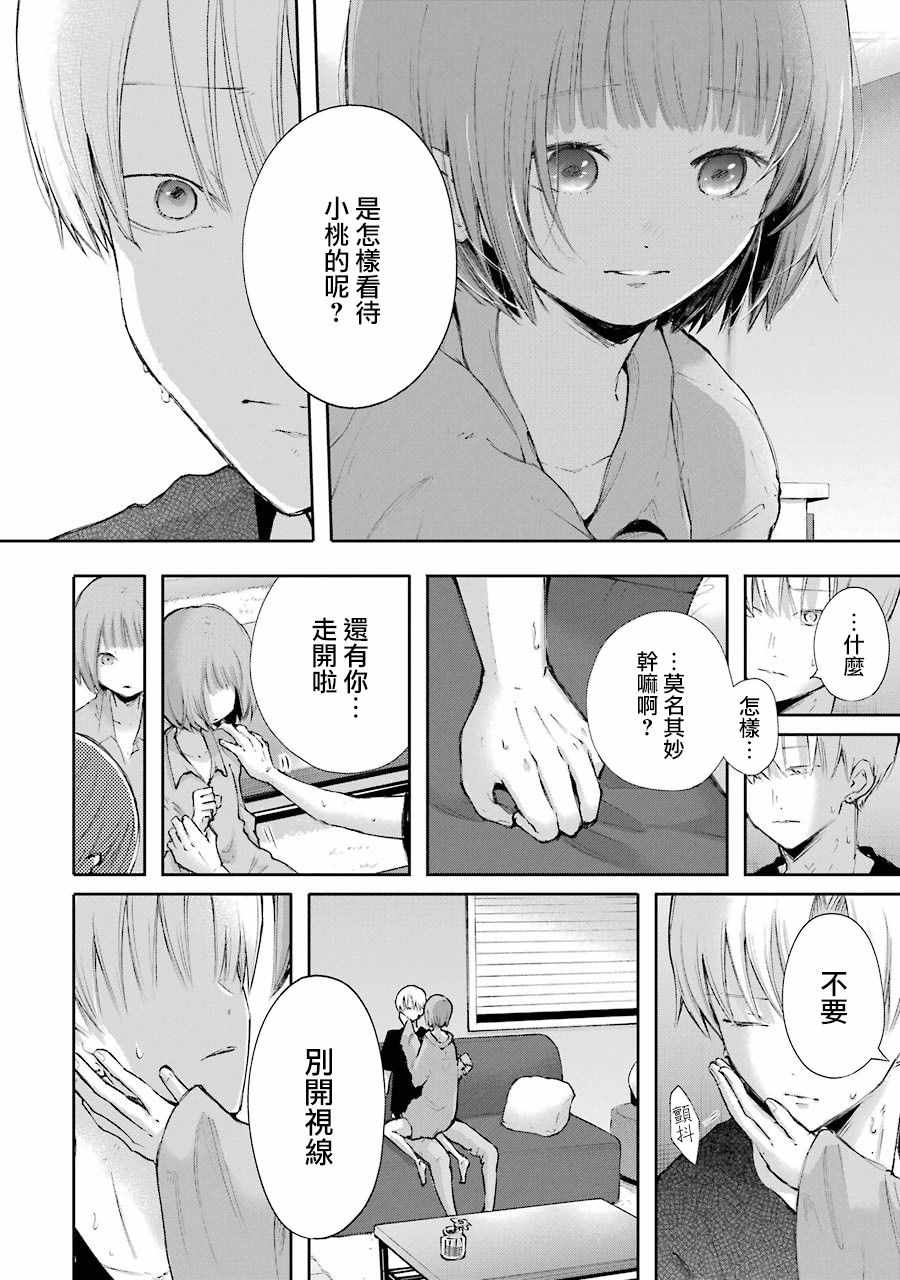 《在逝世之时昙花一现》漫画 在逝世之时 016集