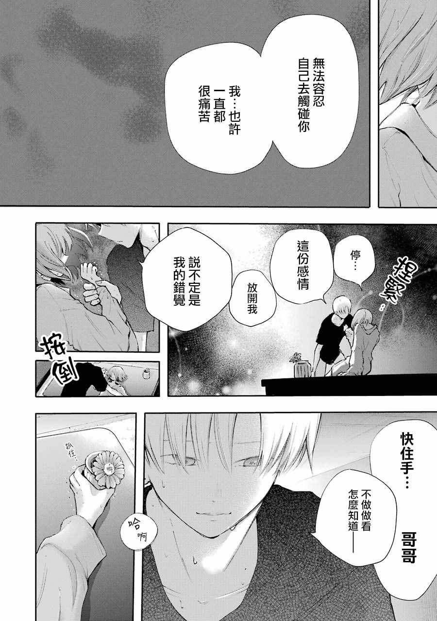 《在逝世之时昙花一现》漫画 在逝世之时 016集