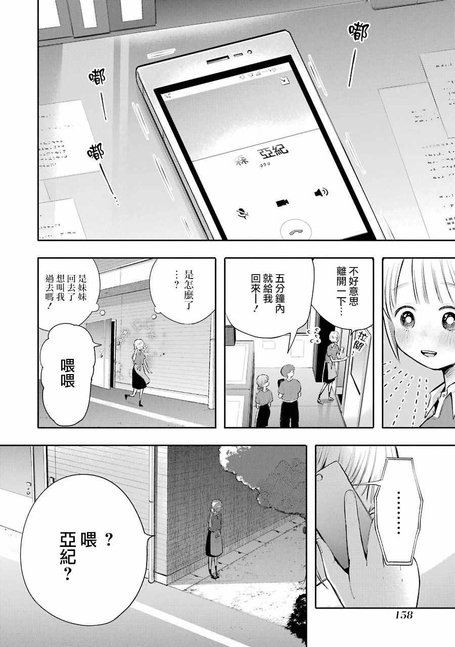 《在逝世之时昙花一现》漫画 在逝世之时 017集