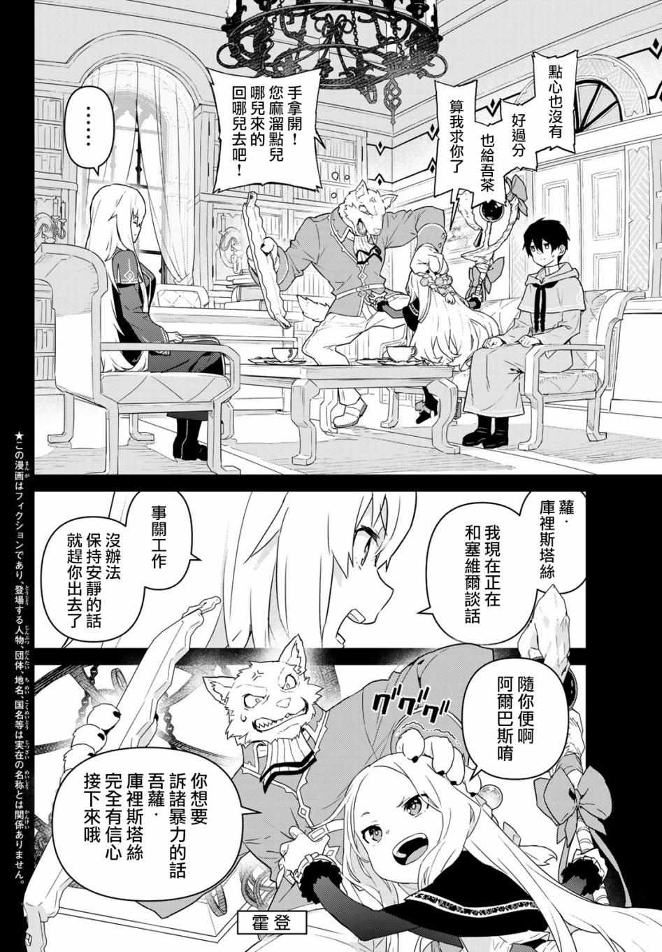 《魔法使黎明期》漫画 002集