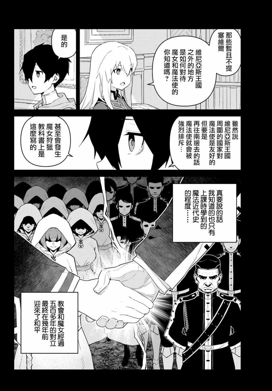 《魔法使黎明期》漫画 002集