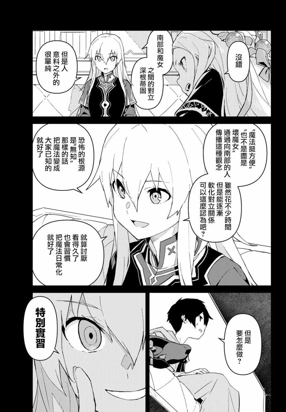 《魔法使黎明期》漫画 002集