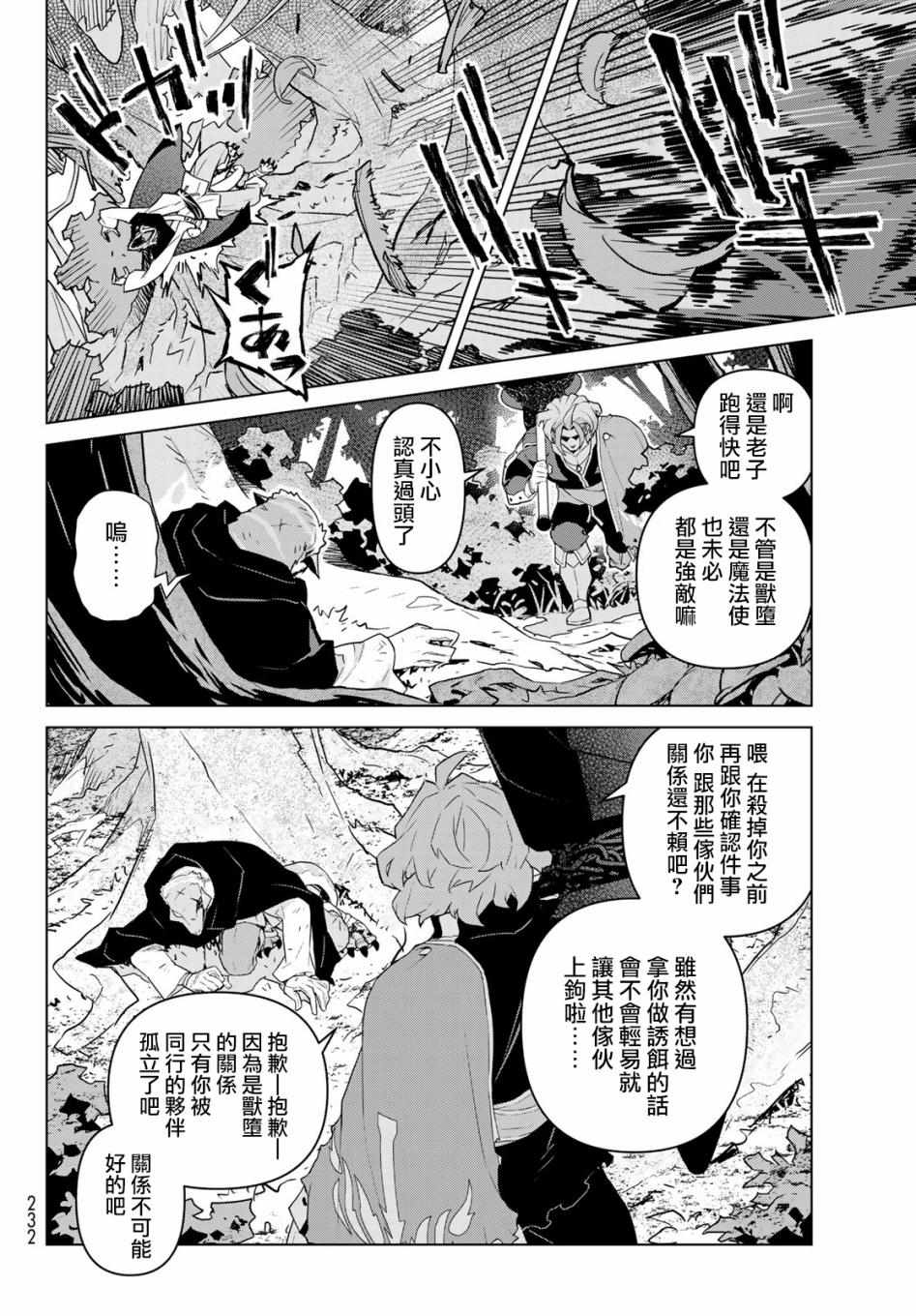 《魔法使黎明期》漫画 002集