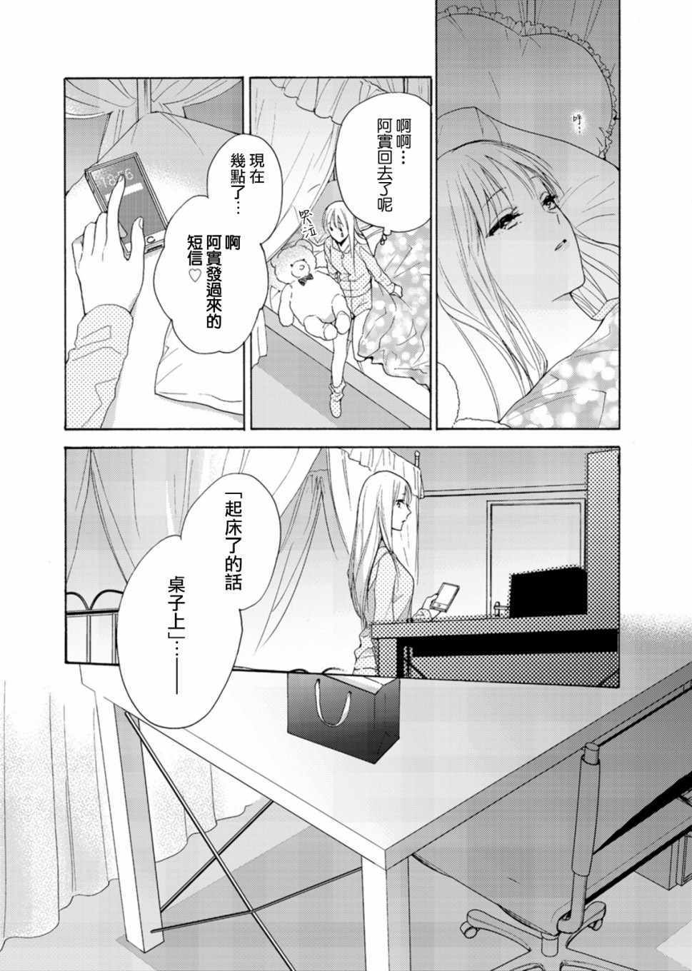 《淡河实永的半途而废》漫画 002集