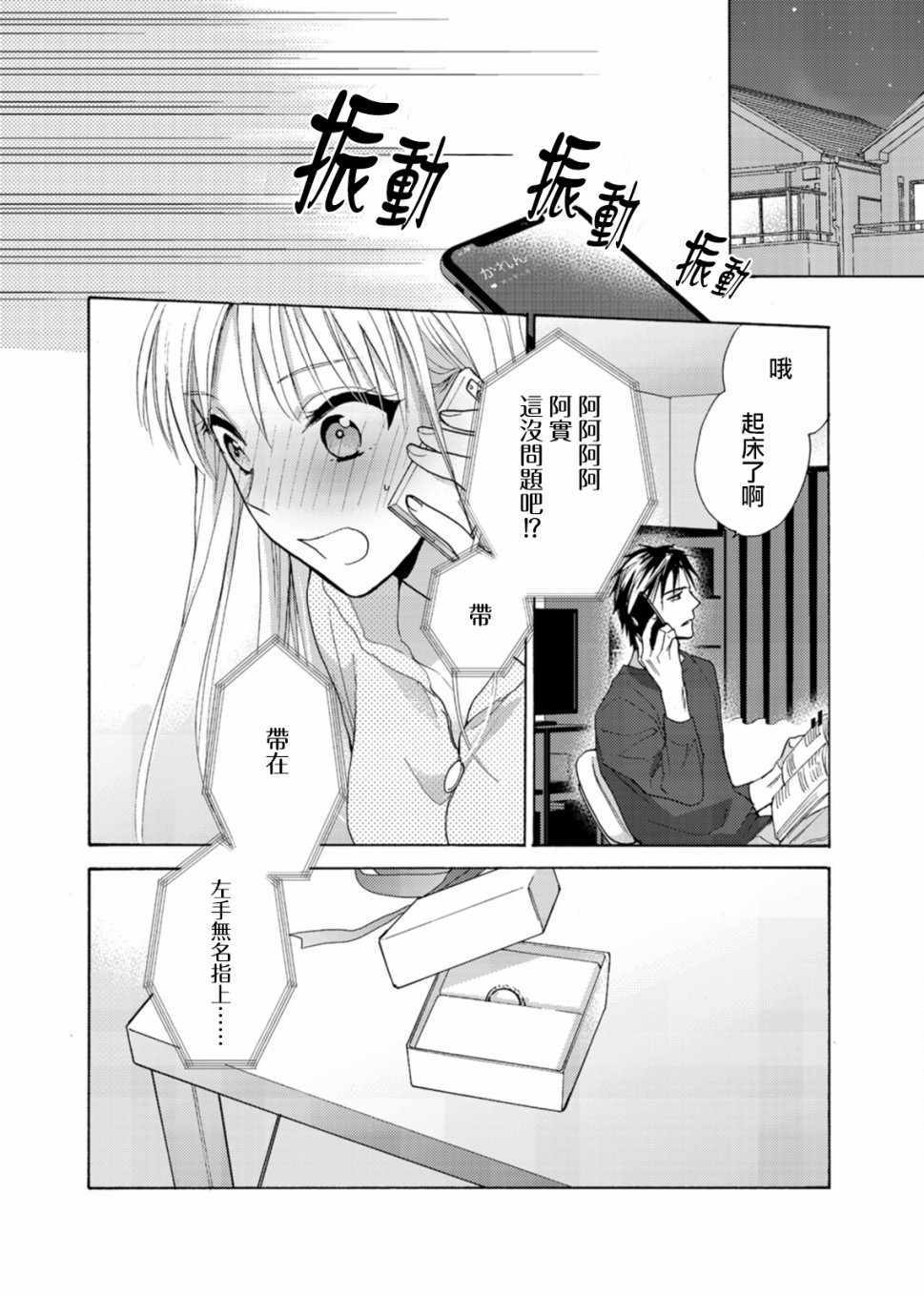 《淡河实永的半途而废》漫画 002集