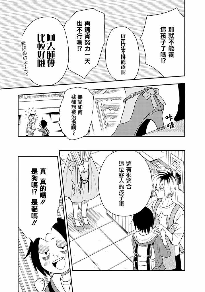 《疲惫的她为了得到极致治愈》漫画 极致治愈 001集