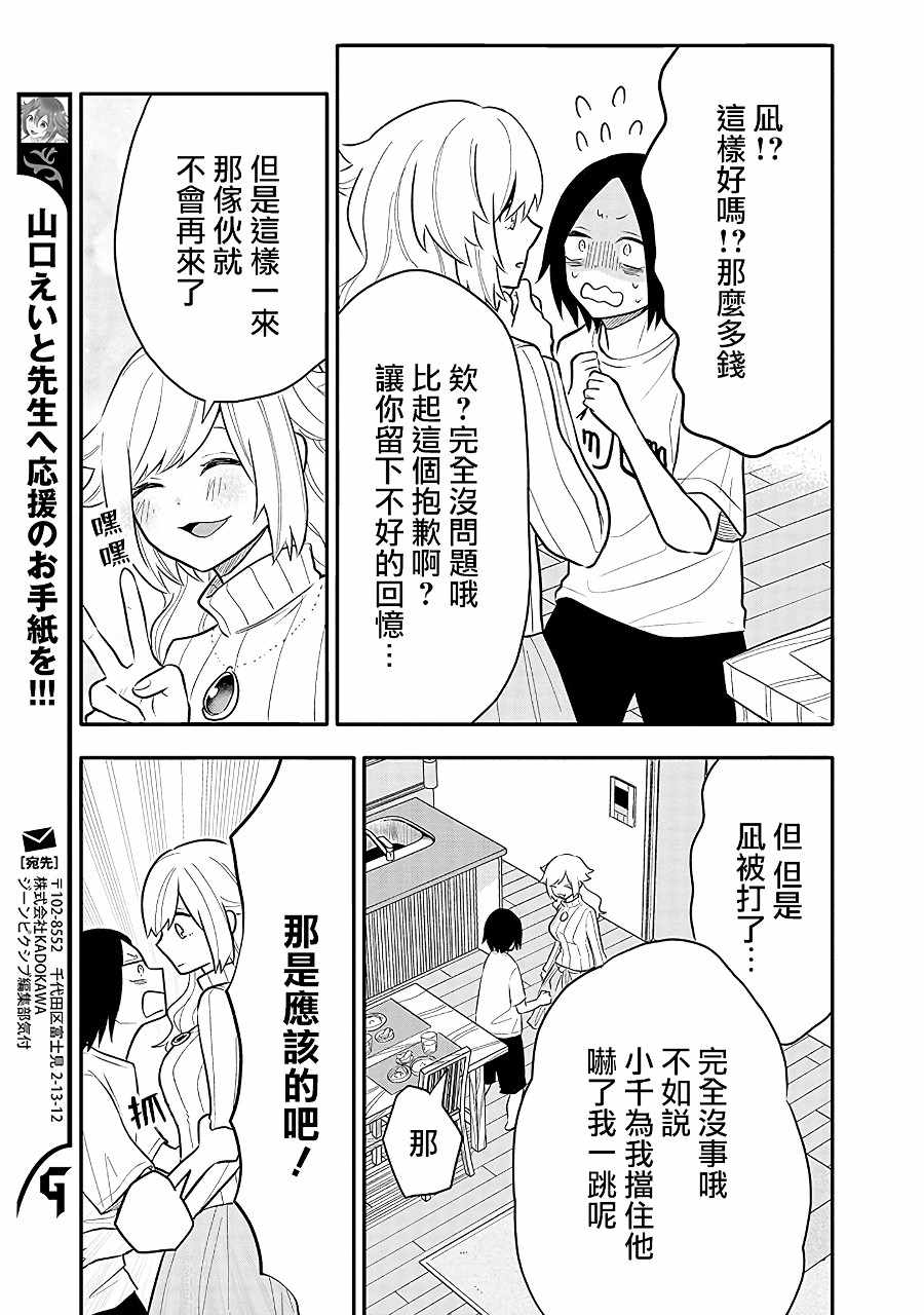 《疲惫的她为了得到极致治愈》漫画 极致治愈 009集