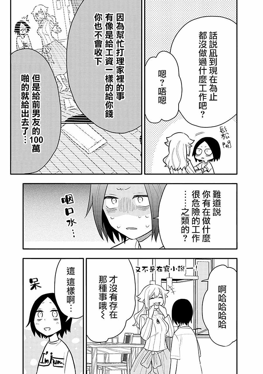 《疲惫的她为了得到极致治愈》漫画 极致治愈 009集