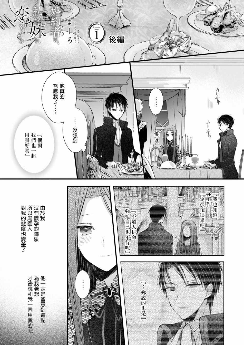 《婚约者恋上我的妹妹》漫画 恋上我的妹妹 01下集