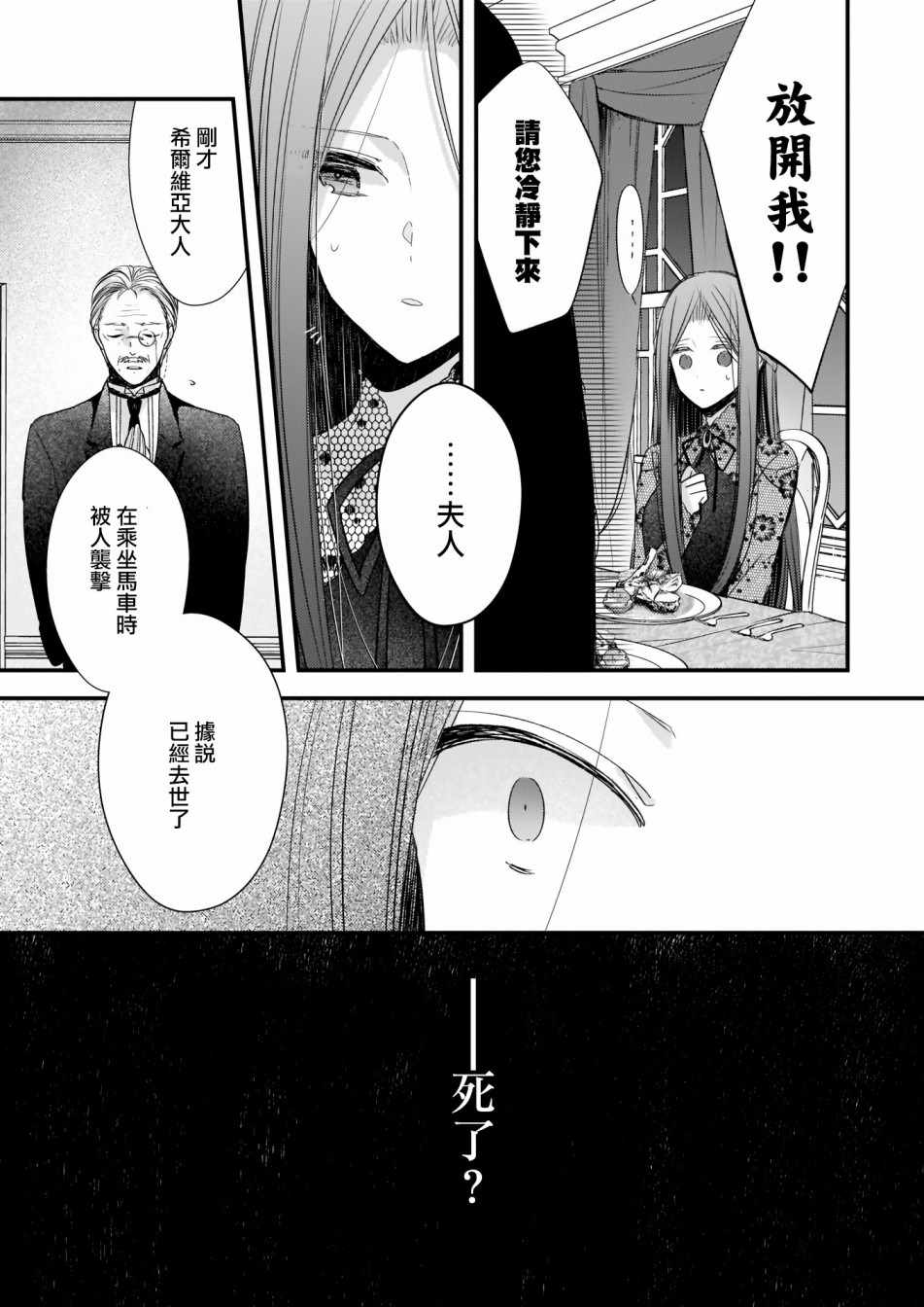 《婚约者恋上我的妹妹》漫画 恋上我的妹妹 01下集