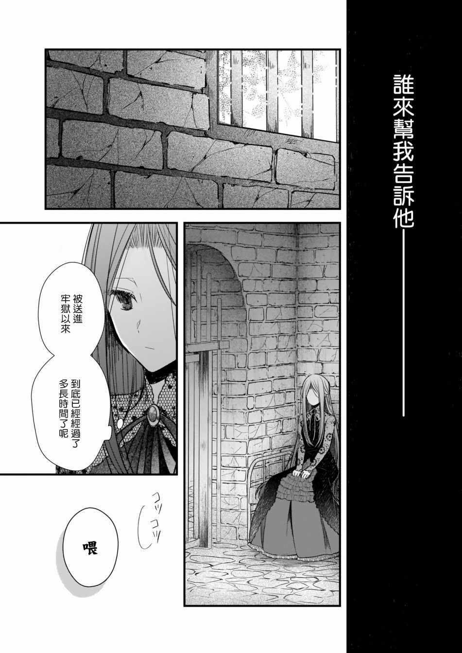 《婚约者恋上我的妹妹》漫画 恋上我的妹妹 01下集