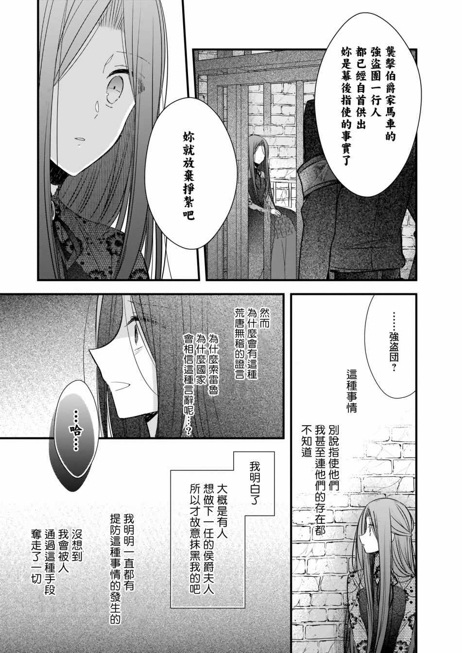 《婚约者恋上我的妹妹》漫画 恋上我的妹妹 01下集