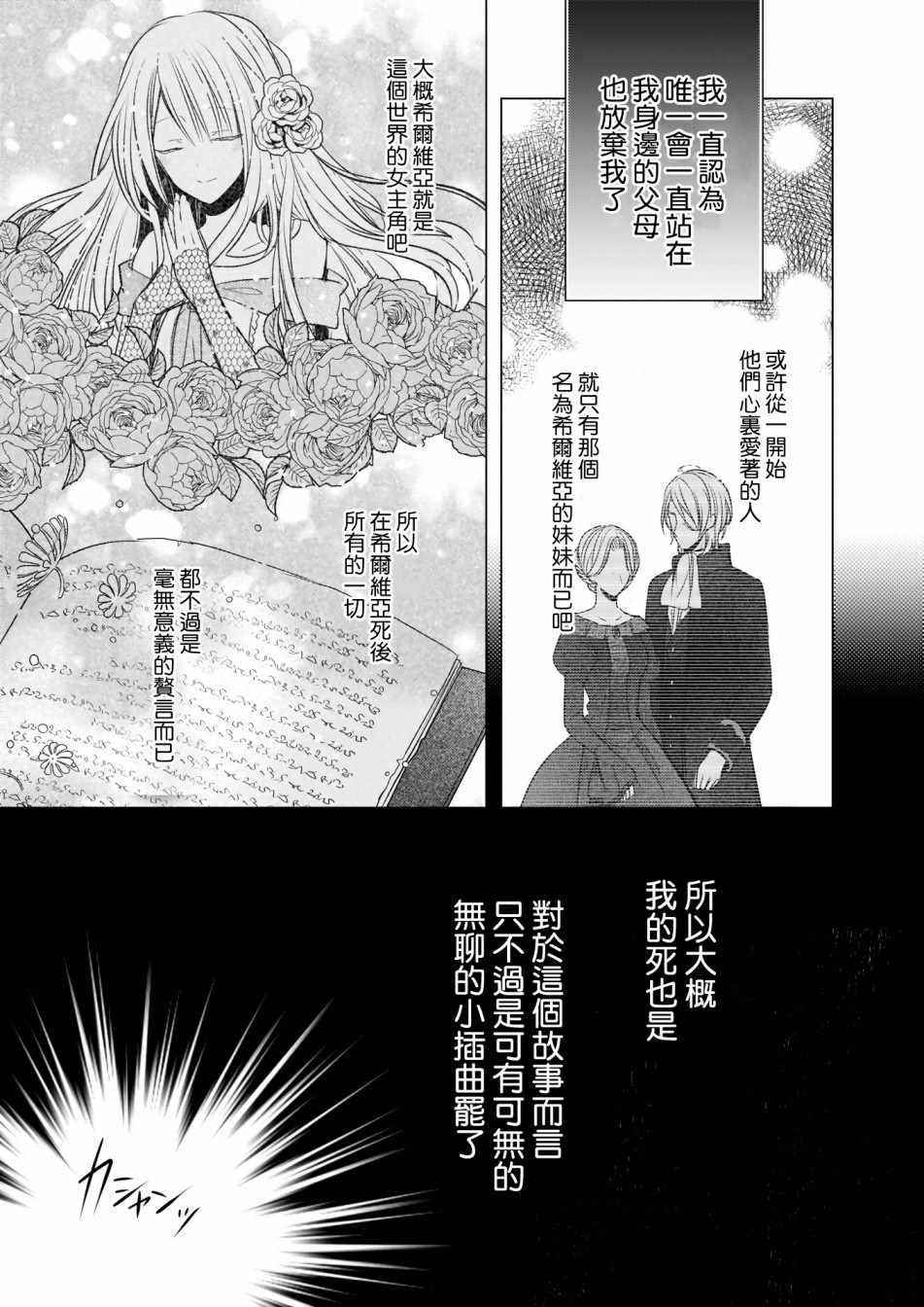 《婚约者恋上我的妹妹》漫画 恋上我的妹妹 01下集