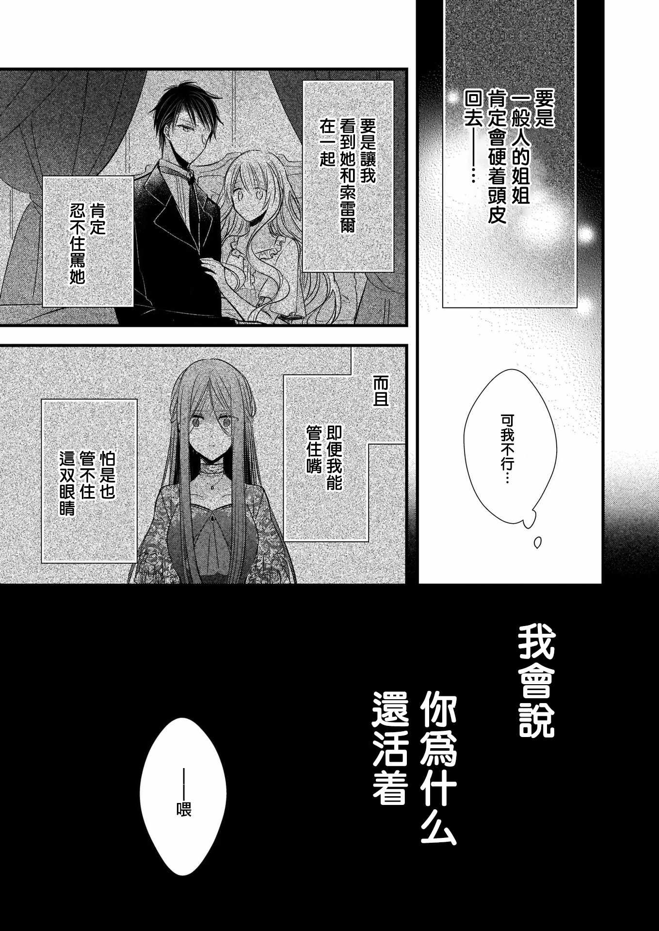 《婚约者恋上我的妹妹》漫画 恋上我的妹妹 04上集