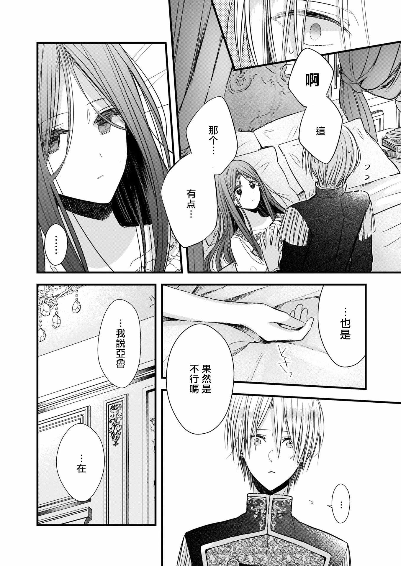 《婚约者恋上我的妹妹》漫画 恋上我的妹妹 04上集