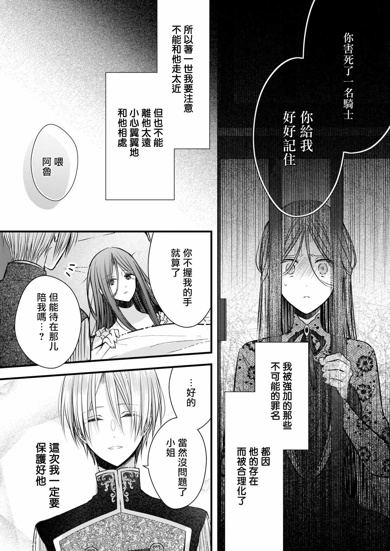 《婚约者恋上我的妹妹》漫画 恋上我的妹妹 04上集