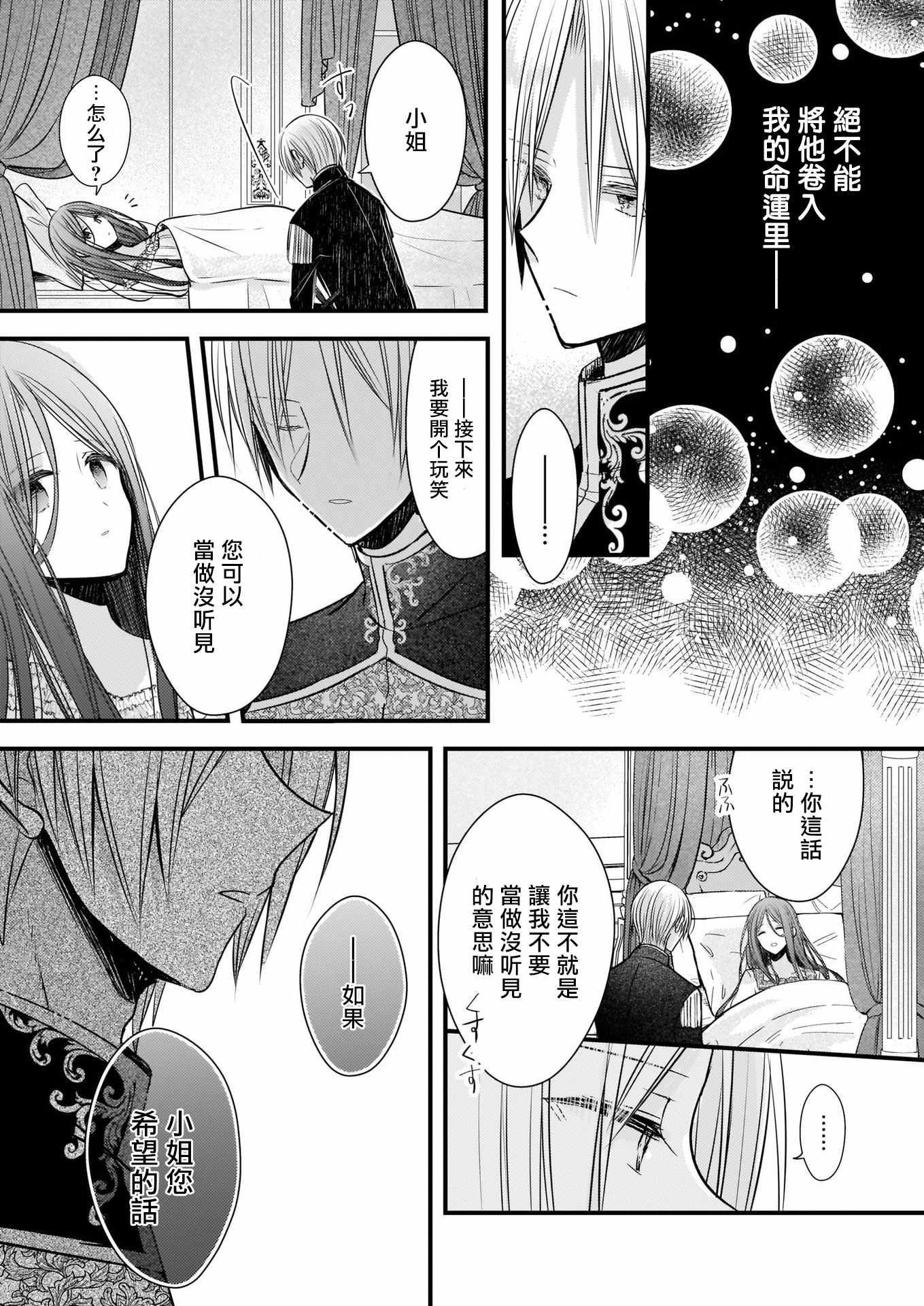 《婚约者恋上我的妹妹》漫画 恋上我的妹妹 04上集