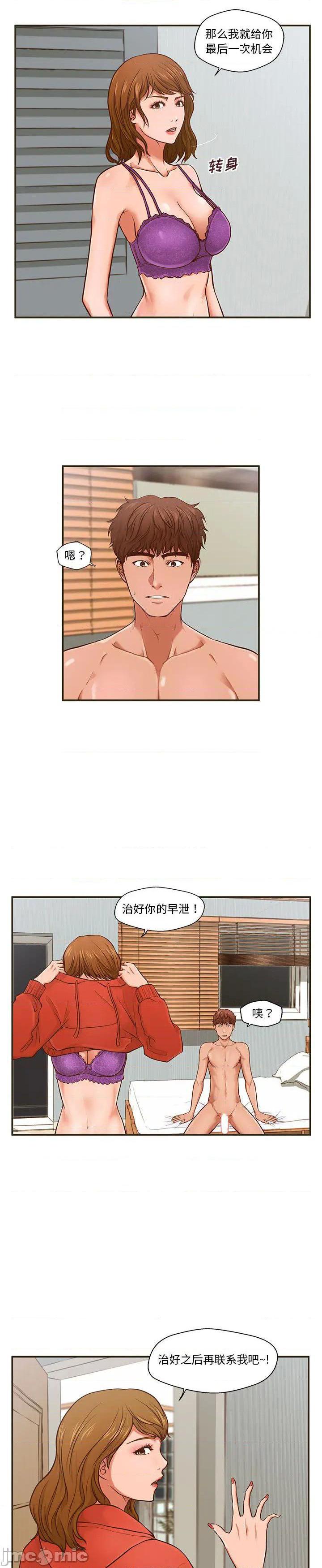 《诚徵女房客(甜蜜合租)》漫画 第1话
