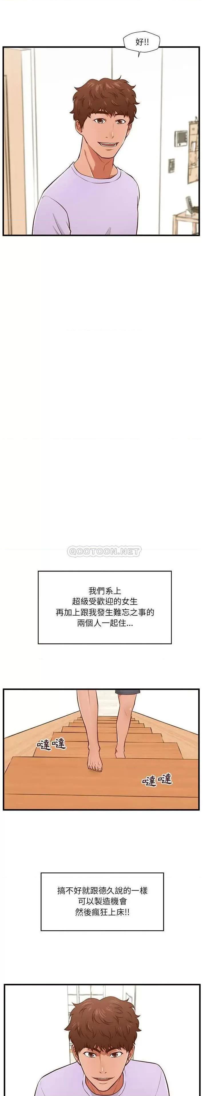 《诚徵女房客(甜蜜合租)》漫画 第4话