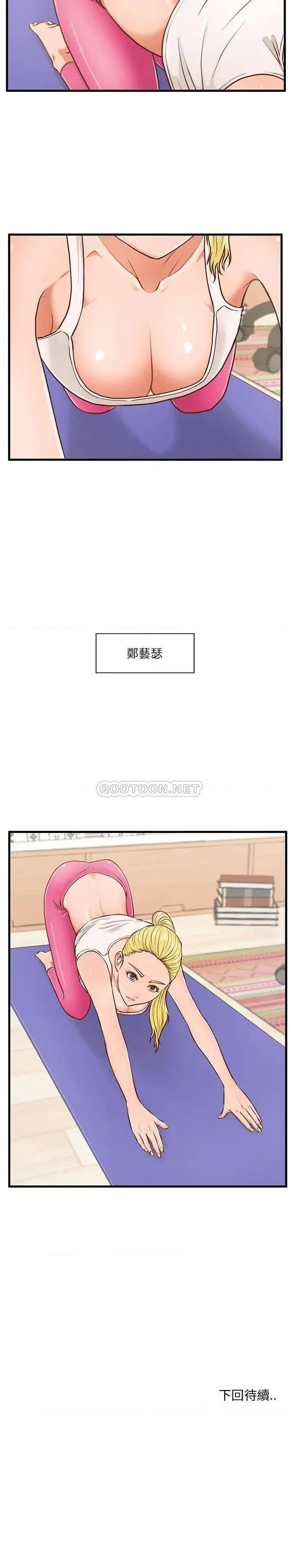 《诚徵女房客(甜蜜合租)》漫画 第4话