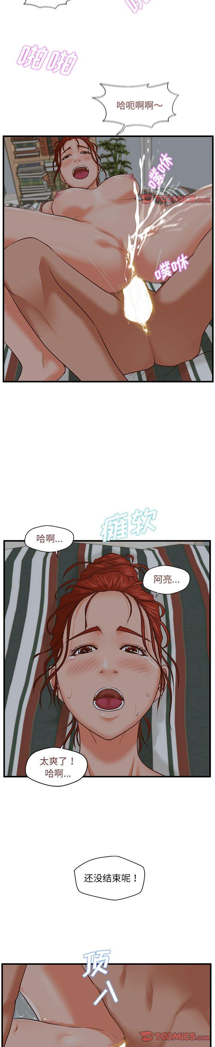 《诚徵女房客(甜蜜合租)》漫画 第9话