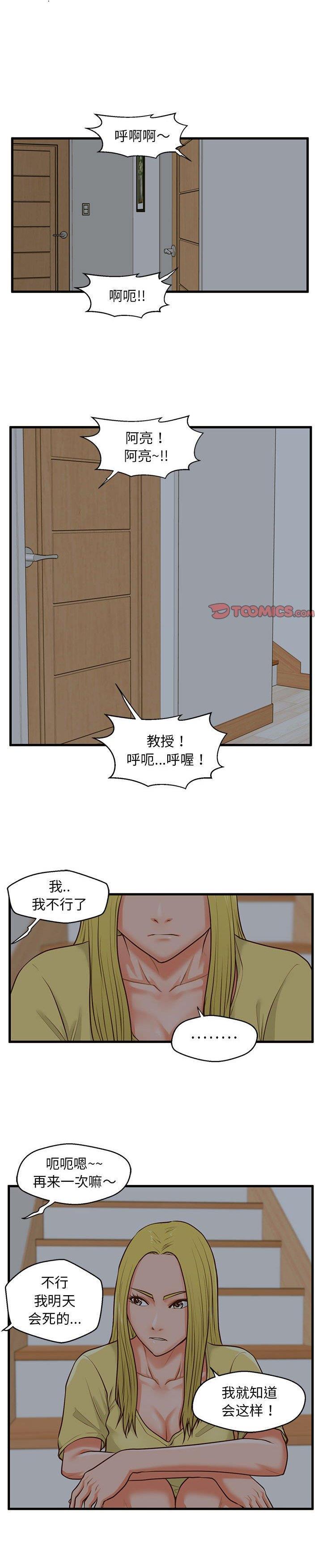 《诚徵女房客(甜蜜合租)》漫画 第9话