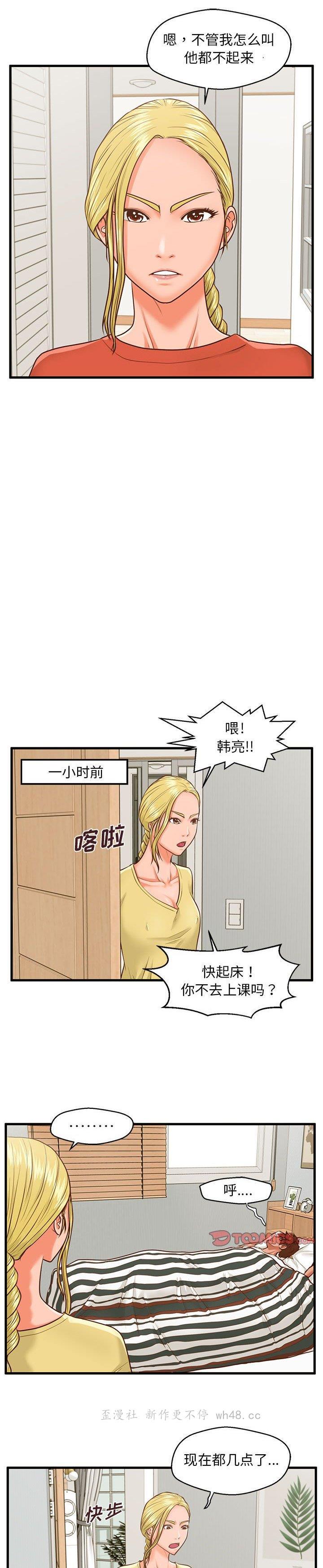 《诚徵女房客(甜蜜合租)》漫画 第9话