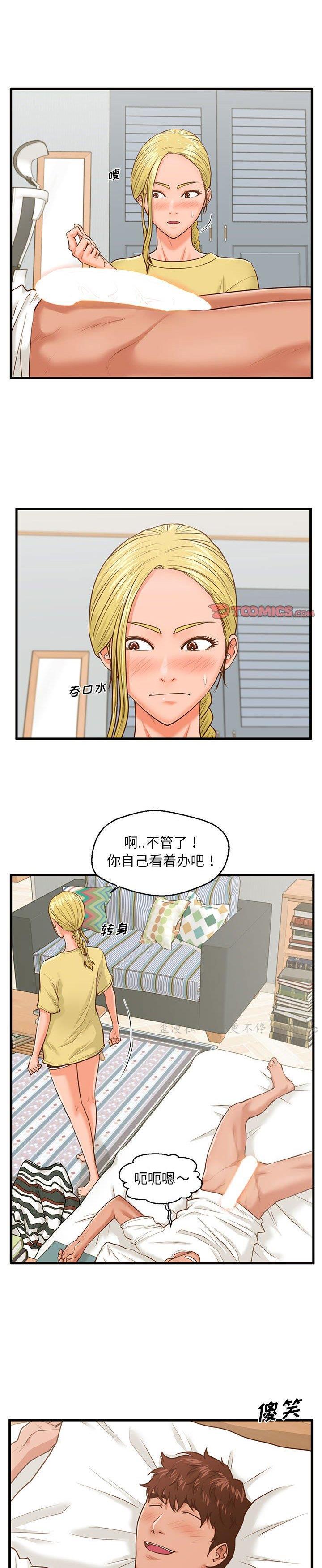 《诚徵女房客(甜蜜合租)》漫画 第9话