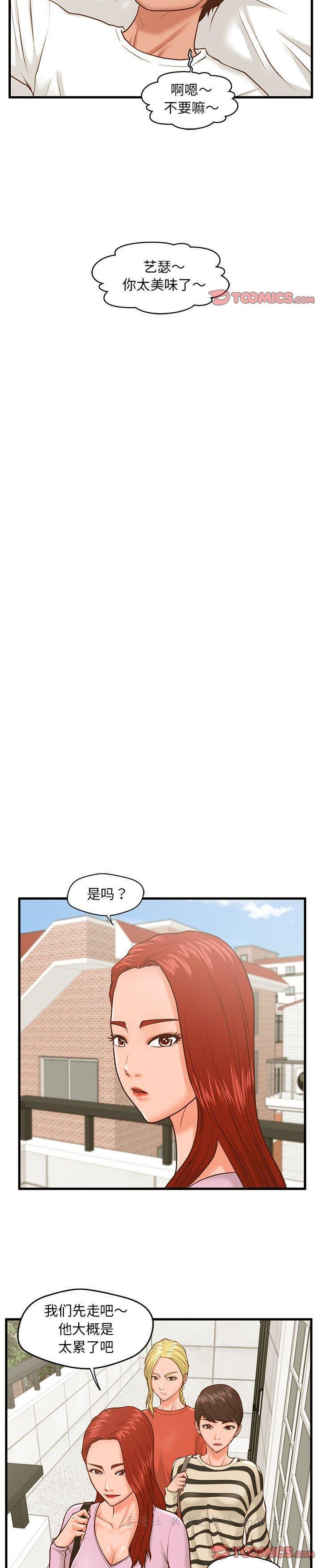 《诚徵女房客(甜蜜合租)》漫画 第9话