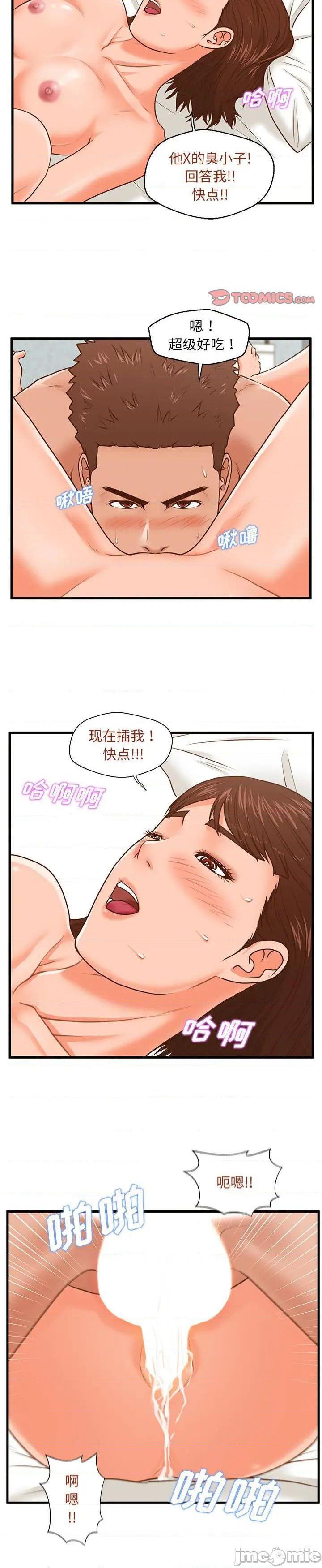 《诚徵女房客(甜蜜合租)》漫画 第11话