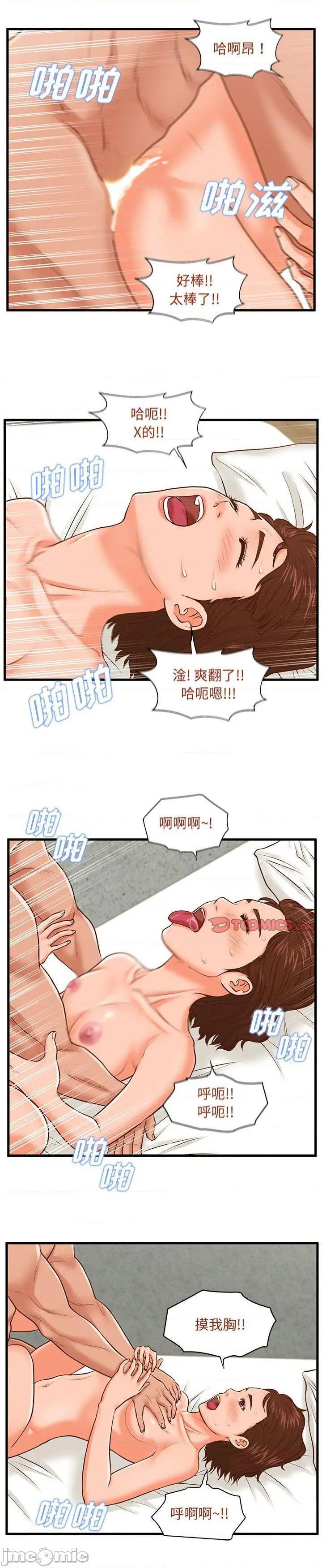 《诚徵女房客(甜蜜合租)》漫画 第11话